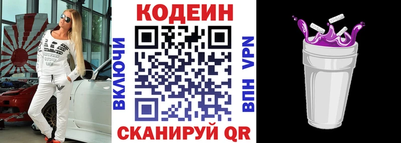 Codein Purple Drank  Комсомольск 