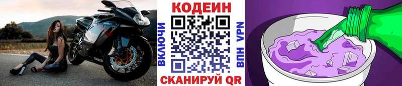 Кодеин Purple Drank Комсомольск